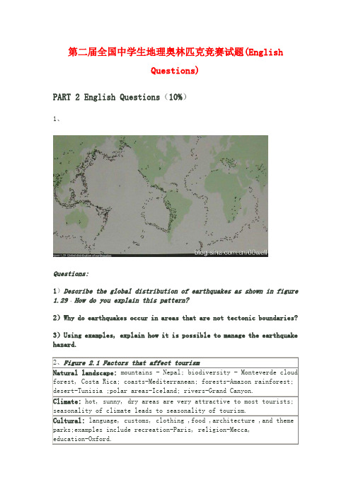 第二届全国中学生地理奥林匹克竞赛试题
