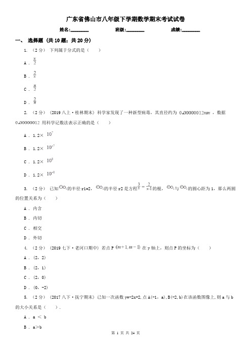 广东省佛山市八年级下学期数学期末考试试卷