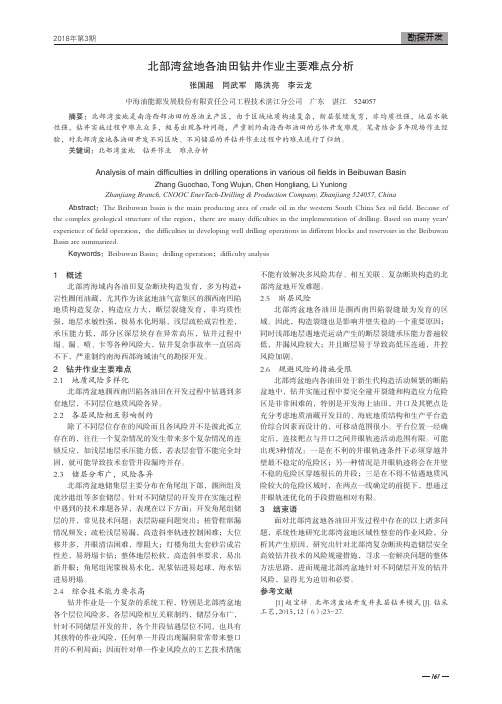 北部湾盆地各油田钻井作业主要难点分析