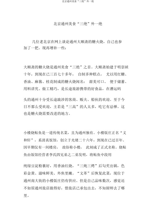 北京通州美食“三绝”外一绝