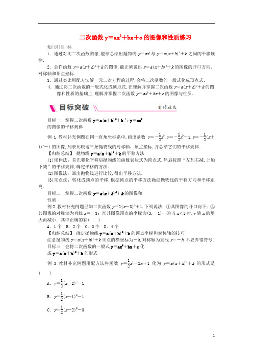 九年级数学下册-二次函数y=ax2+bx+c的图像和性质同步练习