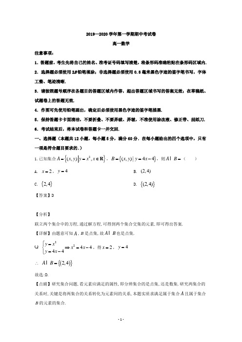 【解析】安徽省省级示范高中2019-2020学年高一上学期期中考试数学试题