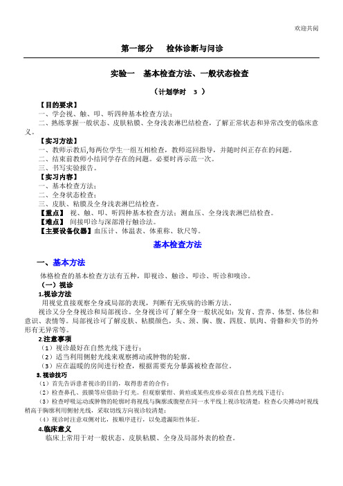 第一部分检体诊断与问诊