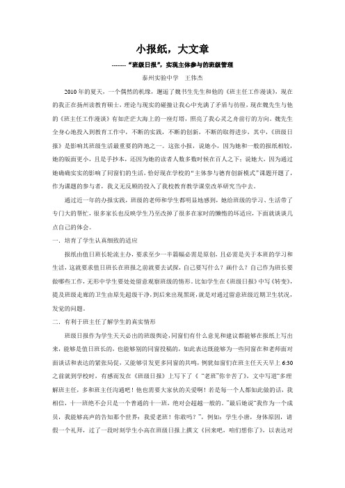 小报纸,大文章