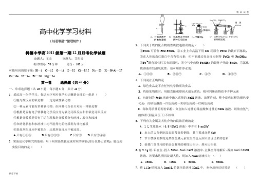 人教版高中化学必修一第一期12月月考化学试题