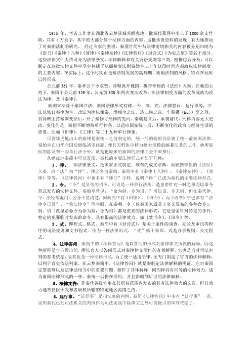 秦代主要法律形式