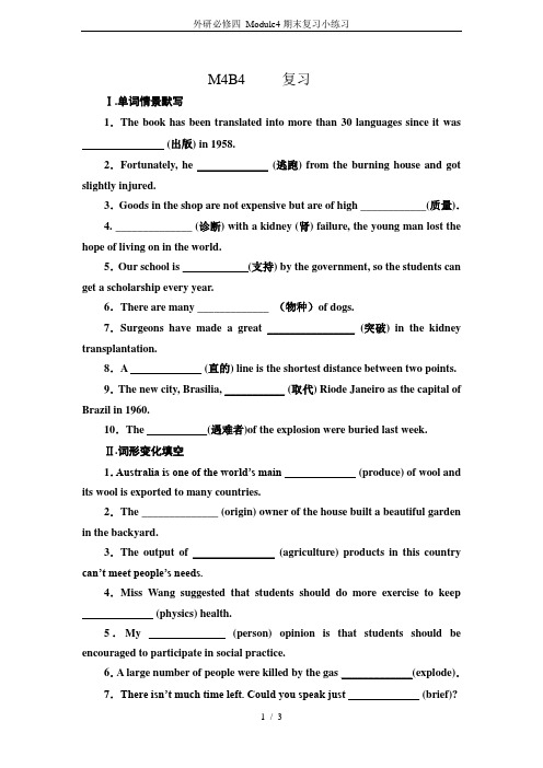 外研必修四 Module4期末复习小练习