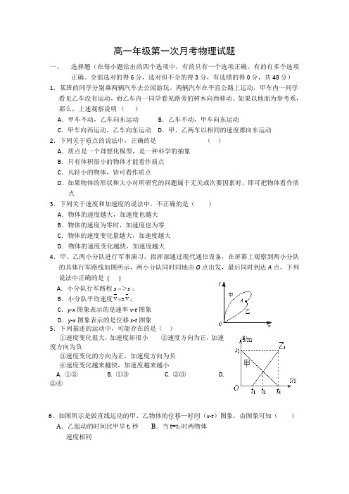 高一物理上册第一次月考测试题2.doc