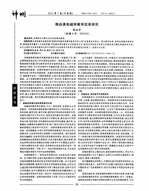 精品课电磁学教学改革研究