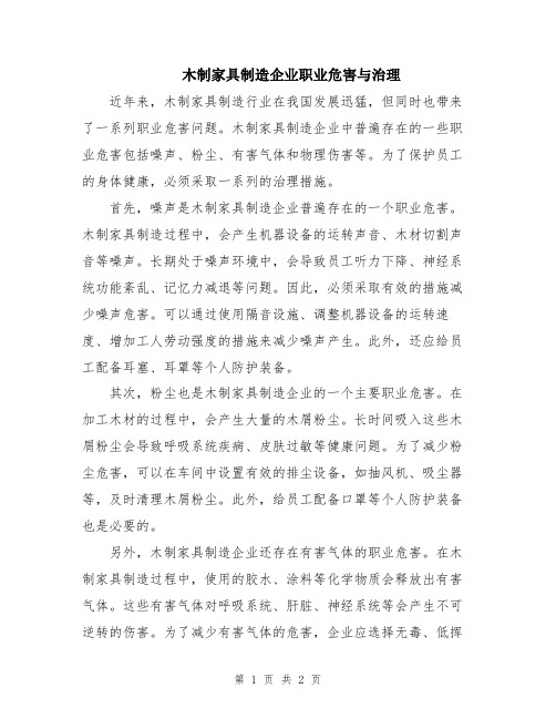 木制家具制造企业职业危害与治理