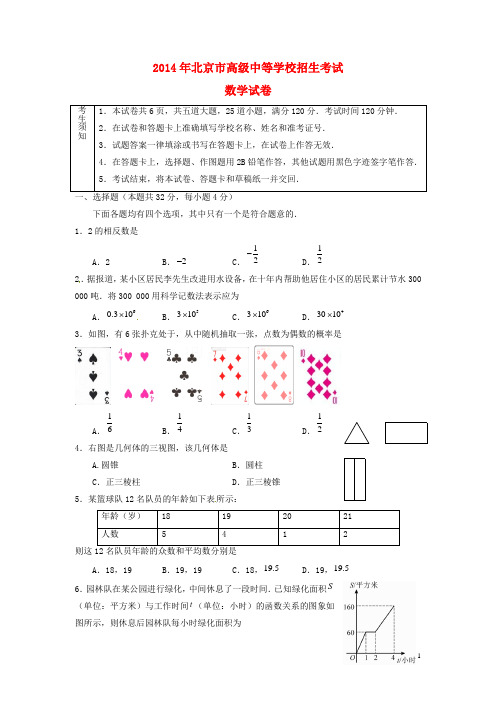 北京市2014年中考数学真题试题(含扫描答案)