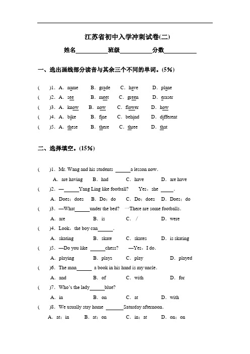 江苏省初中入学冲刺试卷(二)