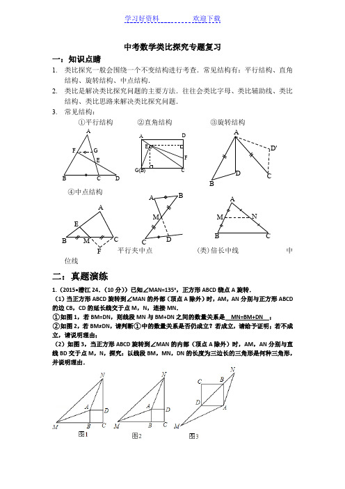 中考数学类比探究专题复习中考数学类比探究专题复习