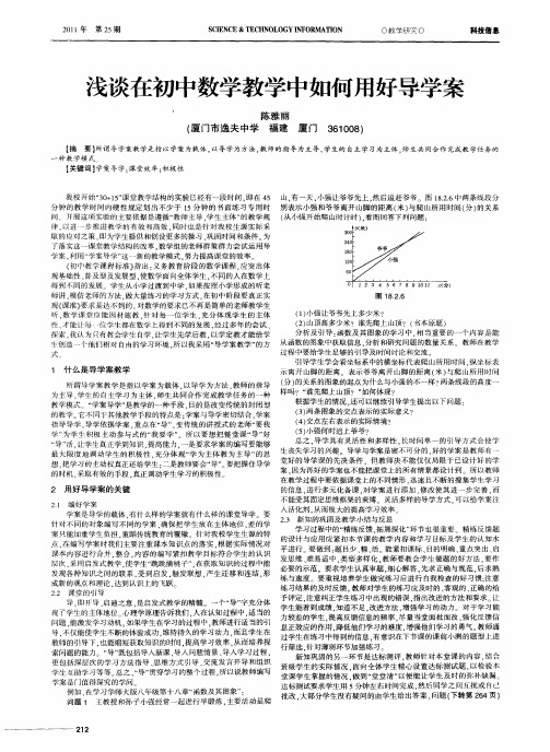 浅谈在初中数学教学中如何用好导学案