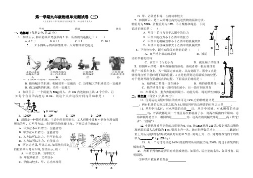 第一学期九年级物理单元测试卷(含答案)