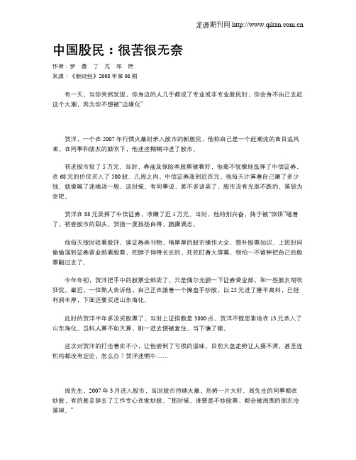 中国股民：很苦很无奈