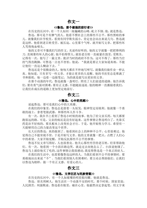 鲁迅是这样一个人作文六百字