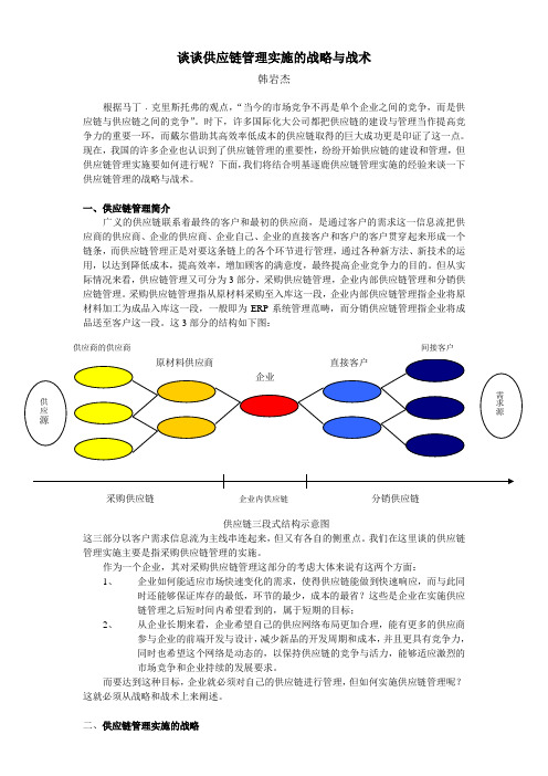 谈谈供应链管理的战术与战略