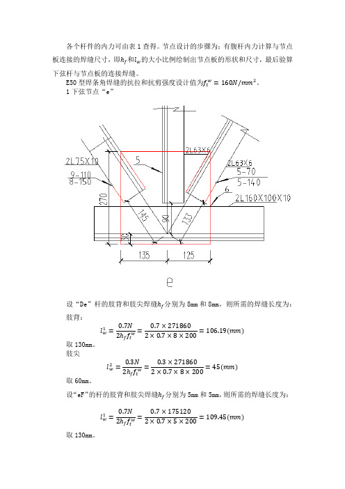 节点设计计算2