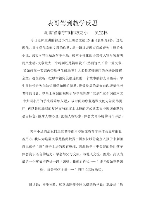 表哥驾到教学反思