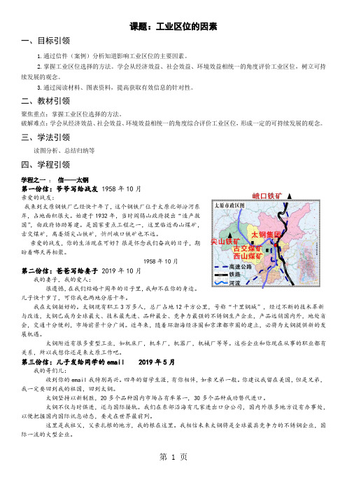 人教版高中地理必修二4.1《工业的区位因素与区位选择》学案-最新教育文档