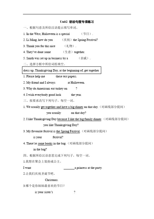 人教版九年级英语上册 Unit2__语法句型专项练习(含答案)