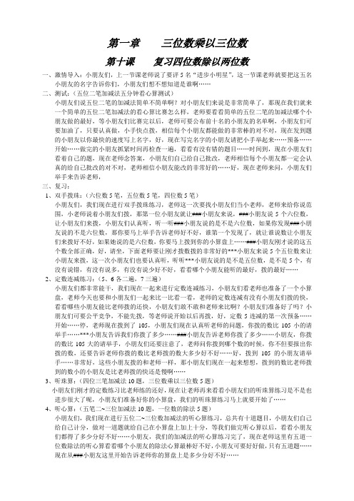 5第五阶教案-010巩固四位数除以两位数