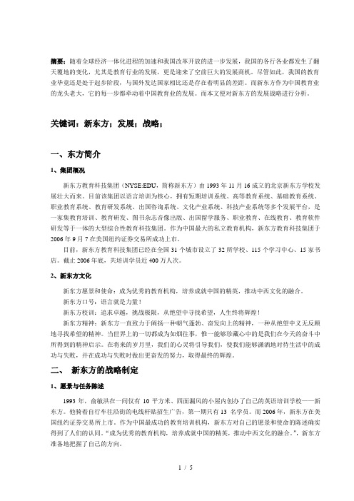 新东方分析(1)