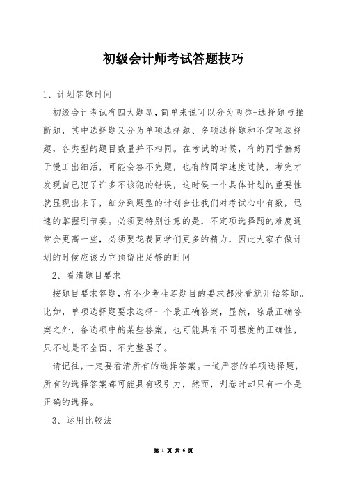 初级会计师考试答题技巧