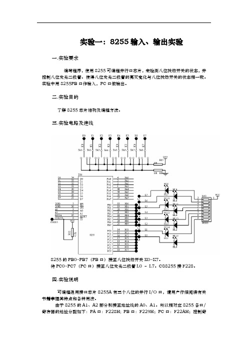 单片机实验报告