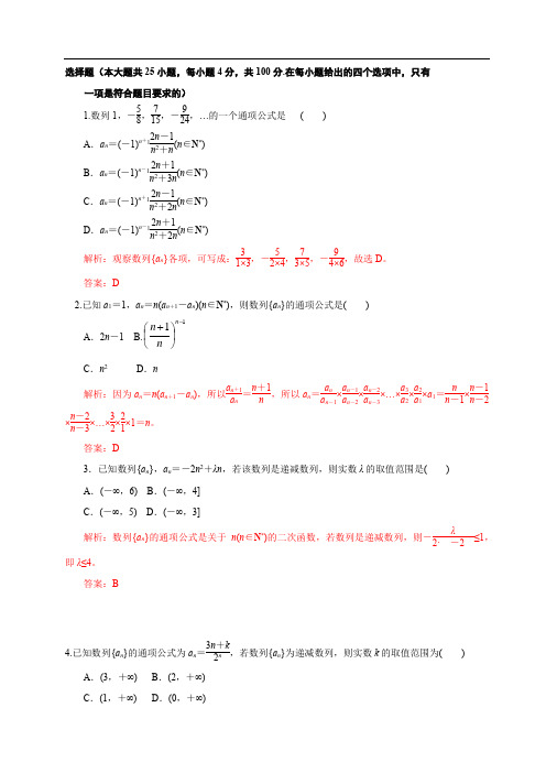 人教版数学必修五 等差数列练习卷(含解析)