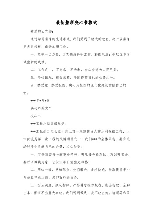 最新整理决心书格式.docx