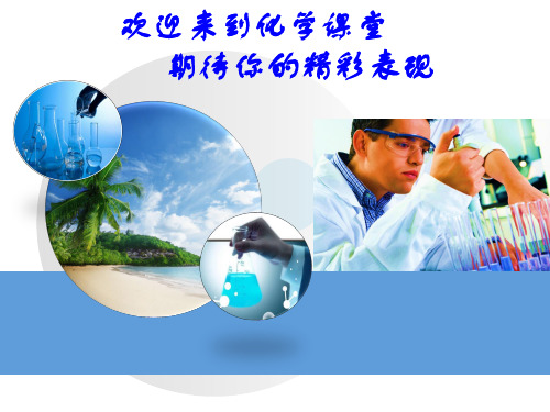 沪教新课标九年级下册初中化学《第六章 溶解现象 第1节 物质在水中的分散》课件_3