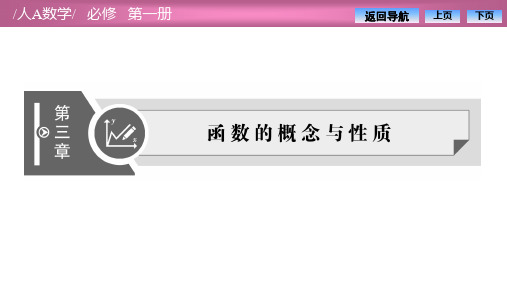 人教A版高中数学必修第一册第三章函数的概念与性质课件