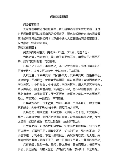 阅读答案翻译