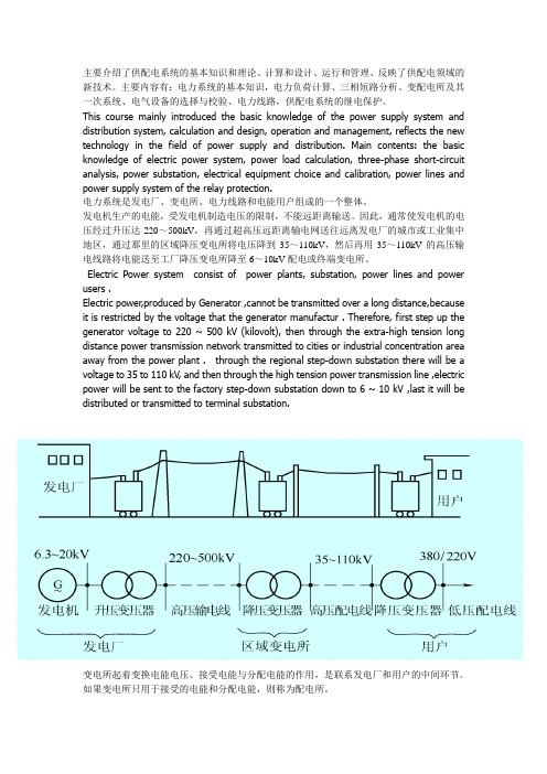 工厂供电factory electricity supplyDOC