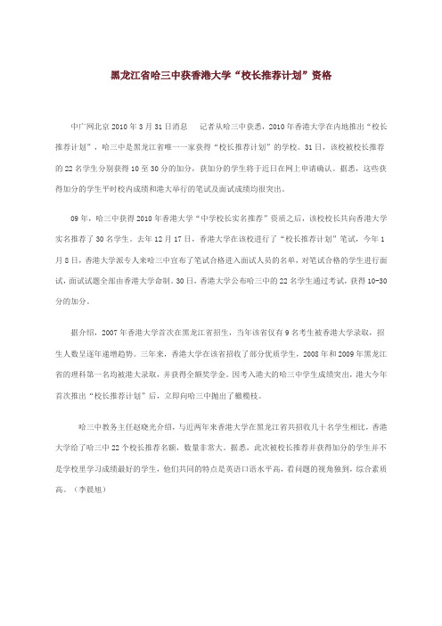 黑龙江省哈三中获香港大学