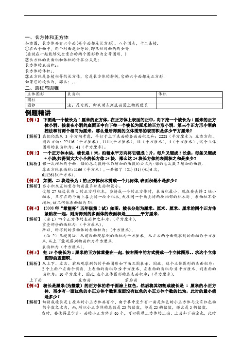 六年级奥数-第六讲立体几何  教案