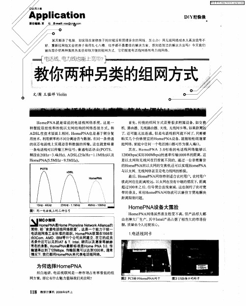 电话线、电力线也能上宽带?:教你两种另类的组网方式