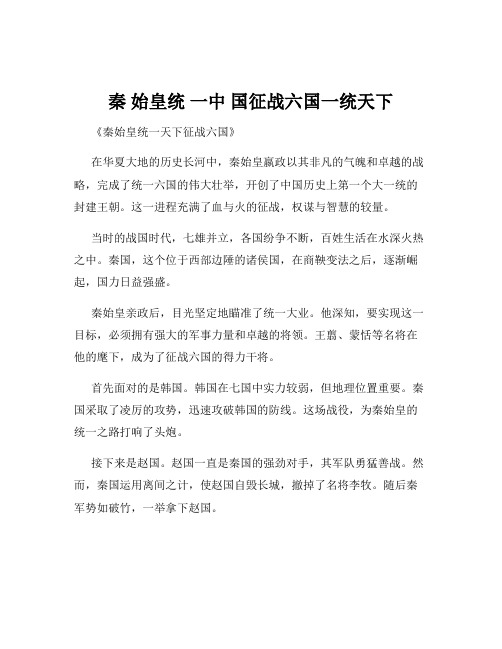 秦 始皇统 一中 国征战六国一统天下