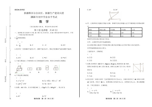 2018年新疆维吾尔自治区、新疆生产建设兵团中考数学试卷有答案