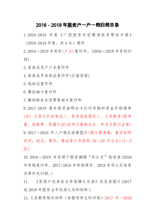 2016-2019年脱贫户一户一档归档目录及封面2019.11.09