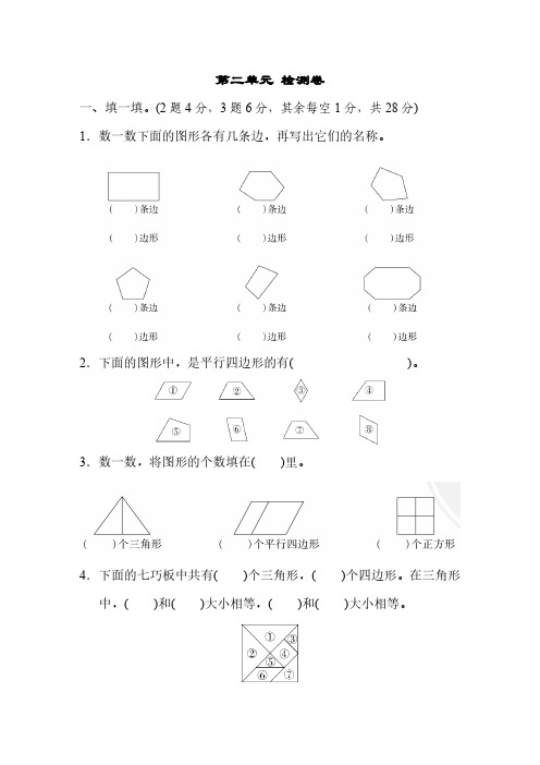 苏教版数学二年级(上)第二单元检测卷2(含答案)