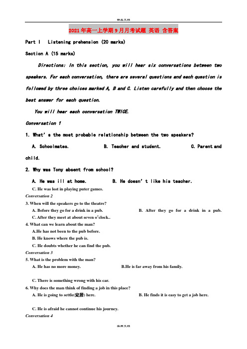 2021年高一上学期9月月考试题 英语 含答案