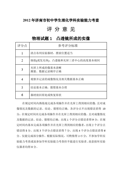 2012年济南市初中学生理化学科实验能力考查物理评分标准