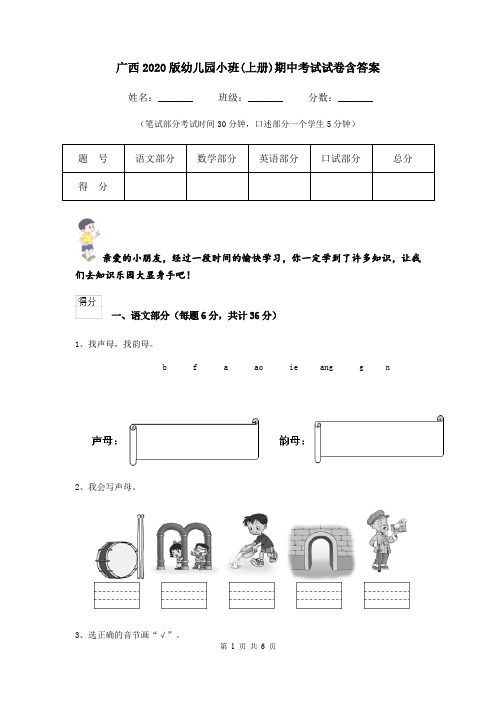 广西2020版幼儿园小班(上册)期中考试试卷含答案