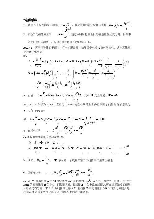 大学物理期末考试重点例题知识点