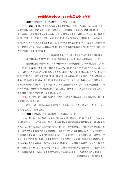 高考历史一轮复习模块4选修320世纪的战争与和平单元测试卷课时跟踪(含解析)新人教版