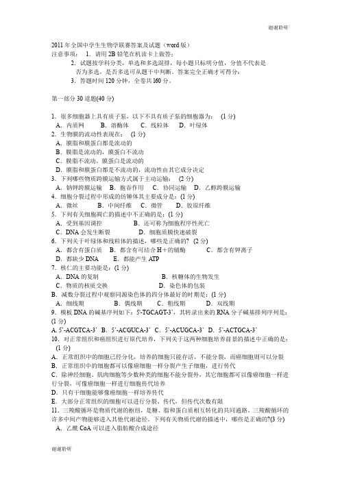 全国中学生生物学联赛答案及试题版.doc