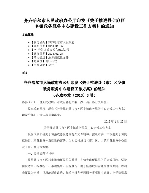 齐齐哈尔市人民政府办公厅印发《关于推进县(市)区乡镇政务服务中心建设工作方案》的通知